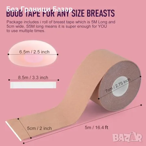 Нова Push Up Boob Tape – Лифтинг Лента за Гърди + 14 Покрития за зърна, снимка 2 - Други - 49406045