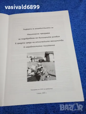 "Национална програма", снимка 4 - Специализирана литература - 49275599