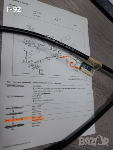 A6114201785**NEU**MERCEDES**LKW**W611**R**ЖИЛО ЗА РЪЧНАТА СПИРАЧКА **, снимка 2 - Части - 37895759