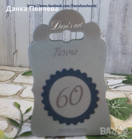 Подаръчета за гости за юбилей, рожден ден , снимка 9 - Подаръци за юбилей - 35297489