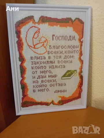 Бродирани гоблени "Молитва за дома ", снимка 3 - Гоблени - 51418758