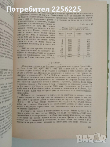 Състояние и перспективи за развитието на селското стопанство в Пловдивски окръг 1965г , снимка 7 - Специализирана литература - 51519836