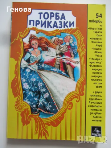 Детска книжка с приказки