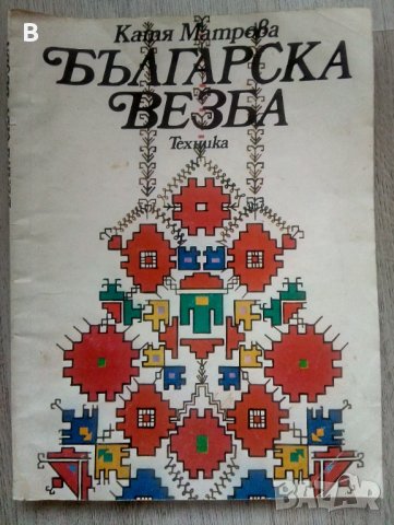 Българска везба - Катя Матрова