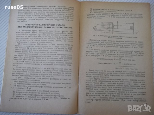 Книга"Механизация погруз.-разгруз.работ в ...-А.Васенин"-48с, снимка 4 - Специализирана литература - 40061350