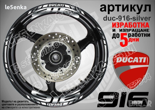 Ducati 916 кантове + надписи за джанти , снимка 5 - Аксесоари и консумативи - 52033365