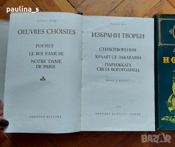 Книги от поредицата "Световна класика" , снимка 8 - Художествена литература - 36597815
