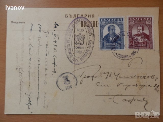 Пътувала пощенска картичка 1935г., снимка 2 - Филателия - 31890994