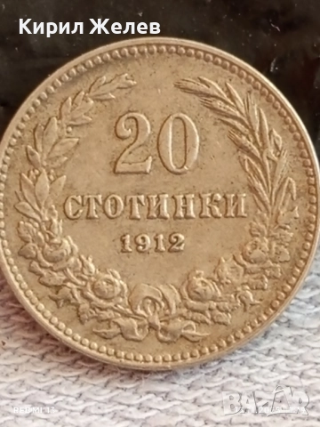 Монета 20 лева 1912г. Царство България рядка за КОЛЕКЦИЯ ДЕКОРАЦИЯ 38226