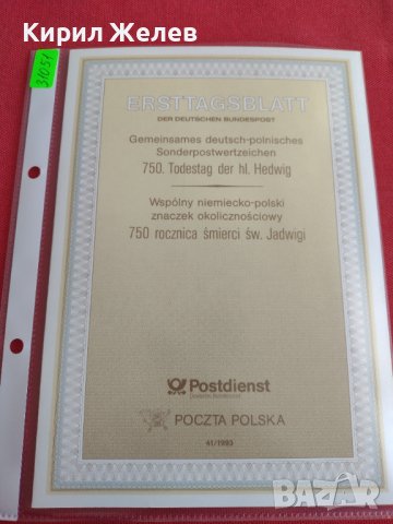 Пощенски марки ПЪРВИ ЛИСТ ПОЩА ГЕРМАНИЯ ПЕРФЕКТНО СЪСТОЯНИЕ РЯДКА ЗА КОЛЕКЦИЯ 31051, снимка 10 - Филателия - 37879974