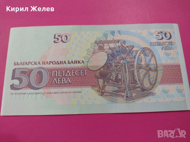 Банкнота България-16094, снимка 4 - Нумизматика и бонистика - 30514514