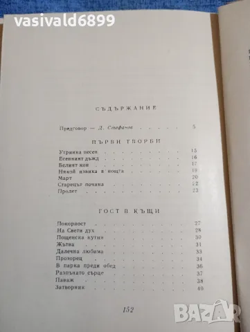 Иржи Волкер - Гост в къщи, снимка 6 - Художествена литература - 50359268