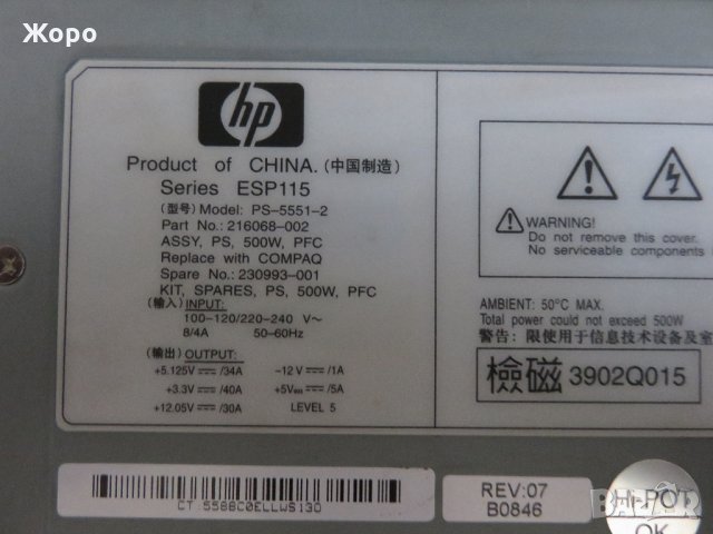 Захранване COMPAQ HP ESP115 PS-5551-2 (216068-002), снимка 4 - Други - 31330731