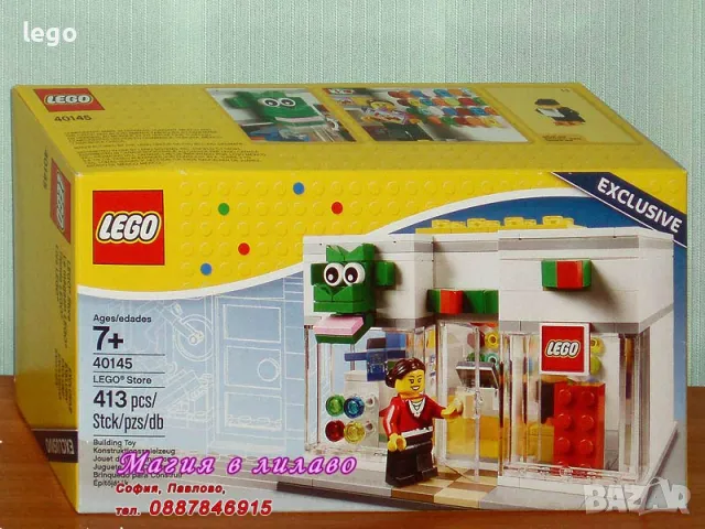 Продавам лего LEGO CREATOR 40145 - ЛЕГО магазин ексклузивен в ...