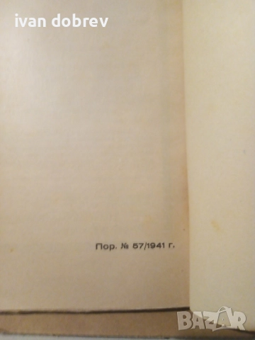 Болести и неприятели 1942г. Гр.Гомонъ, снимка 2 - Специализирана литература - 51790543