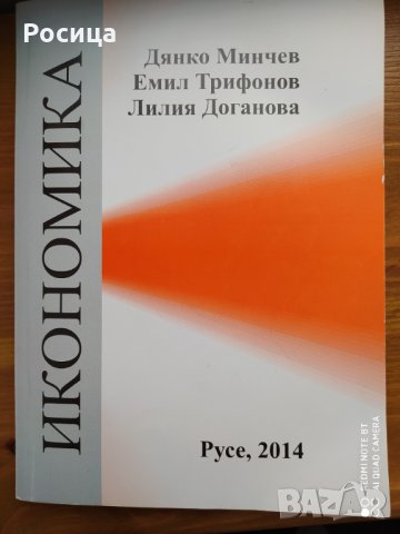 Продавам учебници -''Маркетинг'' и ''Икономика'' за РУ "Ангел Кънчев", снимка 3 - Учебници, учебни тетрадки - 30738265