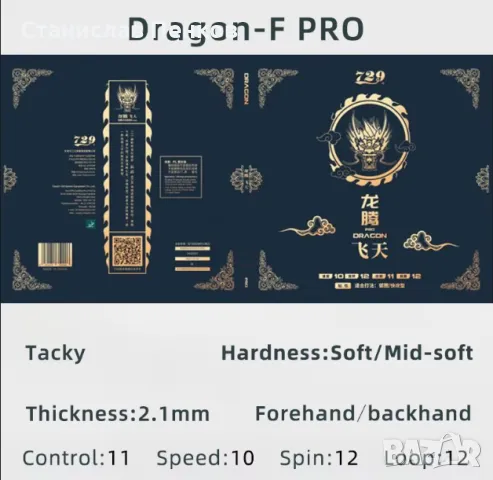 Friendship 729 Dragon F Pro Dragon L Pro Гума за тенис на маса, снимка 3 - Тенис - 47027619