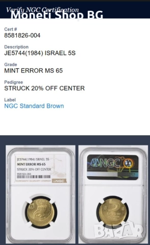 5 шекела-MINT ERROR, снимка 2 - Нумизматика и бонистика - 51597732