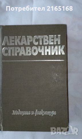 Медицински книги, снимка 2 - Специализирана литература - 27794890