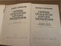 Сборник от български народни умотворения. Том 1- Кузман Шапкарев, снимка 2