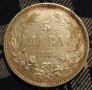 Сребърна монета 5 лева 1885 г. Оригинал