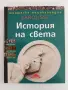 История на света, снимка 1