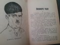 Стара книга "Великото чудо" от Джек Лондон 1932 г. в превод с "ъ", снимка 2
