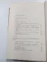 Иван Винаров - Бойци на тихия фронт , снимка 5