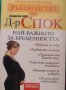 Ръководство на д-р Спок: Най-важното за бременностт, снимка 1 - Специализирана литература - 30164864