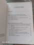 Учебник Математически анализ функций на една променлива и книга със задачи , снимка 4