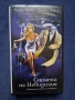 Видеокасета VHS Спомени на Невидимия, снимка 2