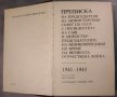 Преписка на председателя на Министерския съвет на СССР с президентите на САЩ и ... 1941-1945, снимка 3