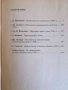 Демократически преглед / 1993. Брой - възпоменание за ДПр 1902-1928, снимка 2