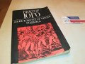 ВИКТОР ЮГО КНИГА 0402231745, снимка 4