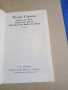 Уилям Сароян - разкази , снимка 5