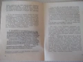Книга "Българин родом - Йордан Заимов" - 40 стр., снимка 4