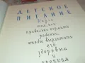 ДЕТСКОЕ ПИТАНИЕ-МОСКВА 1963Г КНИГА 1612241203, снимка 14