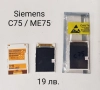 Дисплей Siemens SL45,CF110,AL21,SL55,ST55,ST60,EL71,C75,ME75,CX65,M65,S65,CF62,M55,S55,A75,AX75,CL50, снимка 3