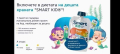 Smart Kid Vertera пакети 15/30бр.-Детска храна с морски водорасли- Здраве всеки ден!, снимка 8