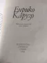 Книги за музиката и Луис Армстронг, Енрико Карузо, снимка 6