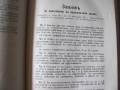 1937г. Сборник на действащите съдебни закони в Царството, снимка 4