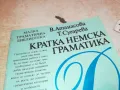 НЕМСКА ГРАМАТИКА 3112241244, снимка 5