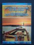 Правилник за плаване по река Дунав , снимка 1