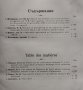 Сборникъ на Българската академия на науките. Книга VI: Клонъ историко-филологиченъ и философски, снимка 2