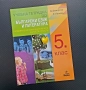 Български език/за 5 клас/ издание Просвета, снимка 2