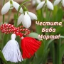 картички за баба Марта фото снимки, снимка 4