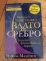 "Наръчник за Инвестиране в Злато и Сребро"-(Нова)-Финанси и Инвестиции!, снимка 1
