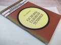 Книга "Основы газовой техники - М. А. Нечаев" - 88 стр., снимка 9