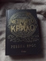 Лимитирана поредица на “Емпирий”, снимка 1