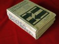 Справочник на енергитика. Техника-1972г., снимка 2